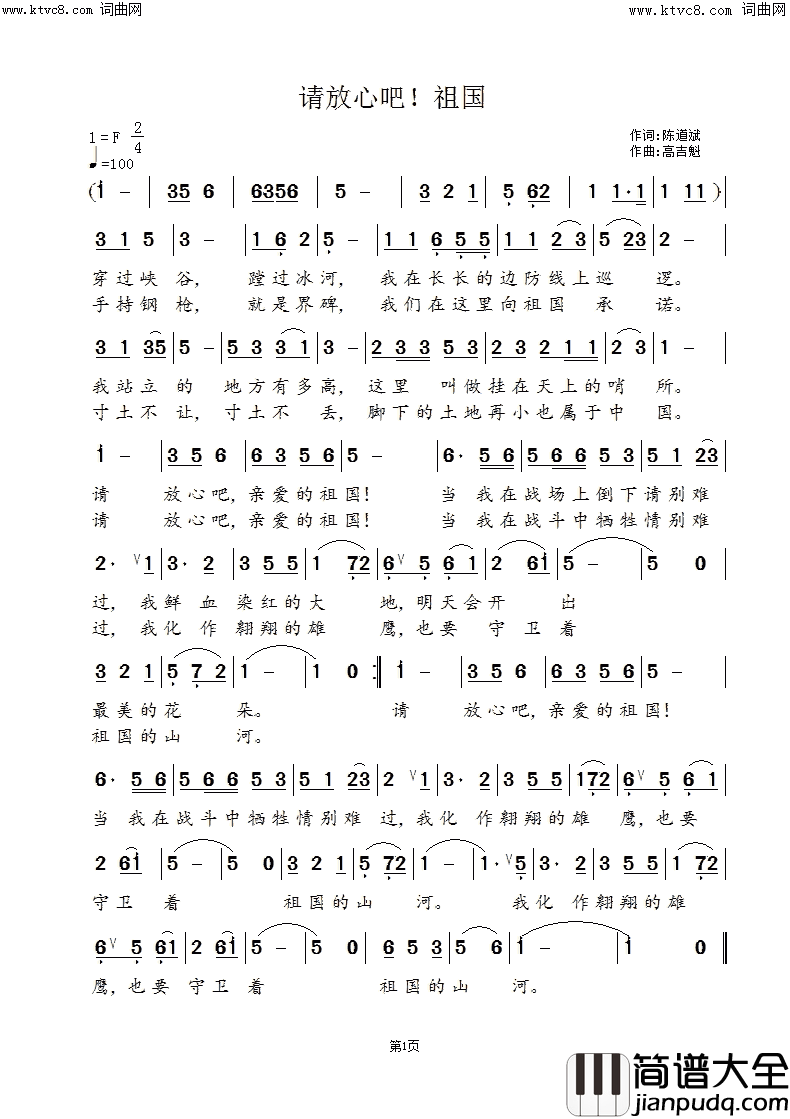 请放心吧，祖国简谱