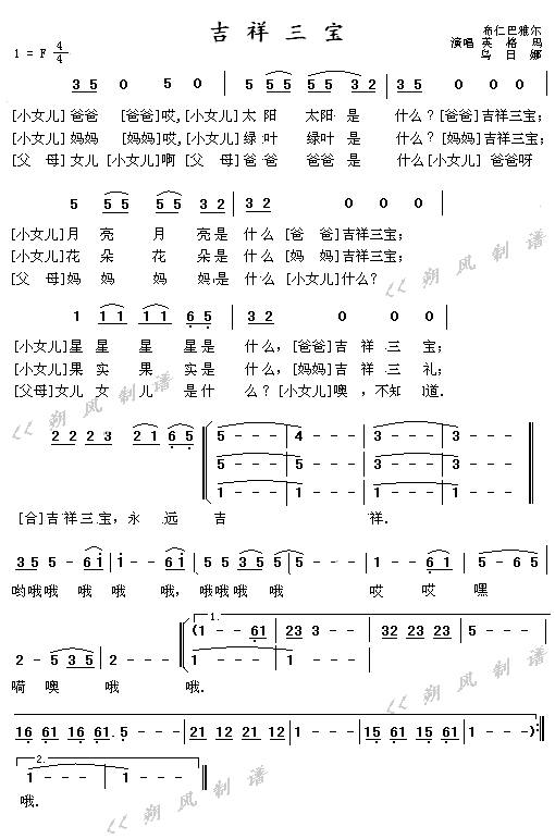 吉祥三宝中文版简谱_布仁巴雅尔演唱