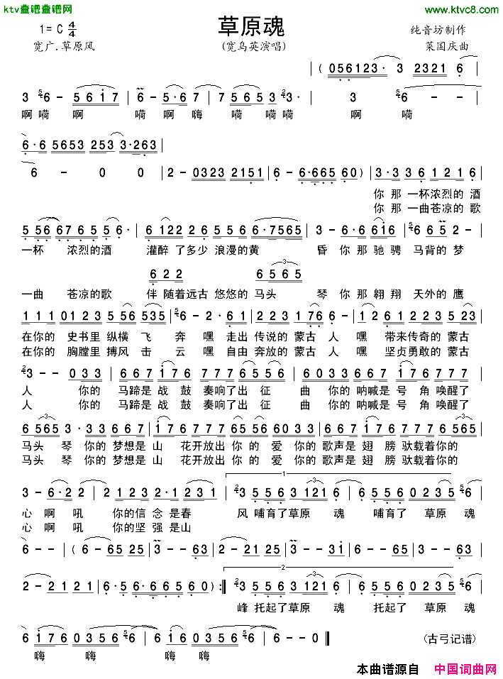 草原魂宽乌英演唱版简谱_宽乌英演唱