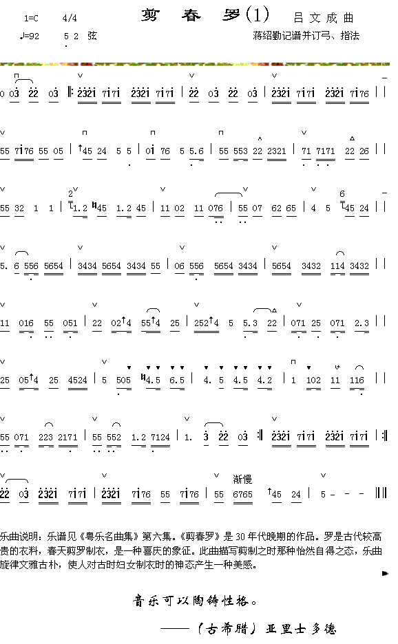 剪春罗1简谱_器乐曲演唱