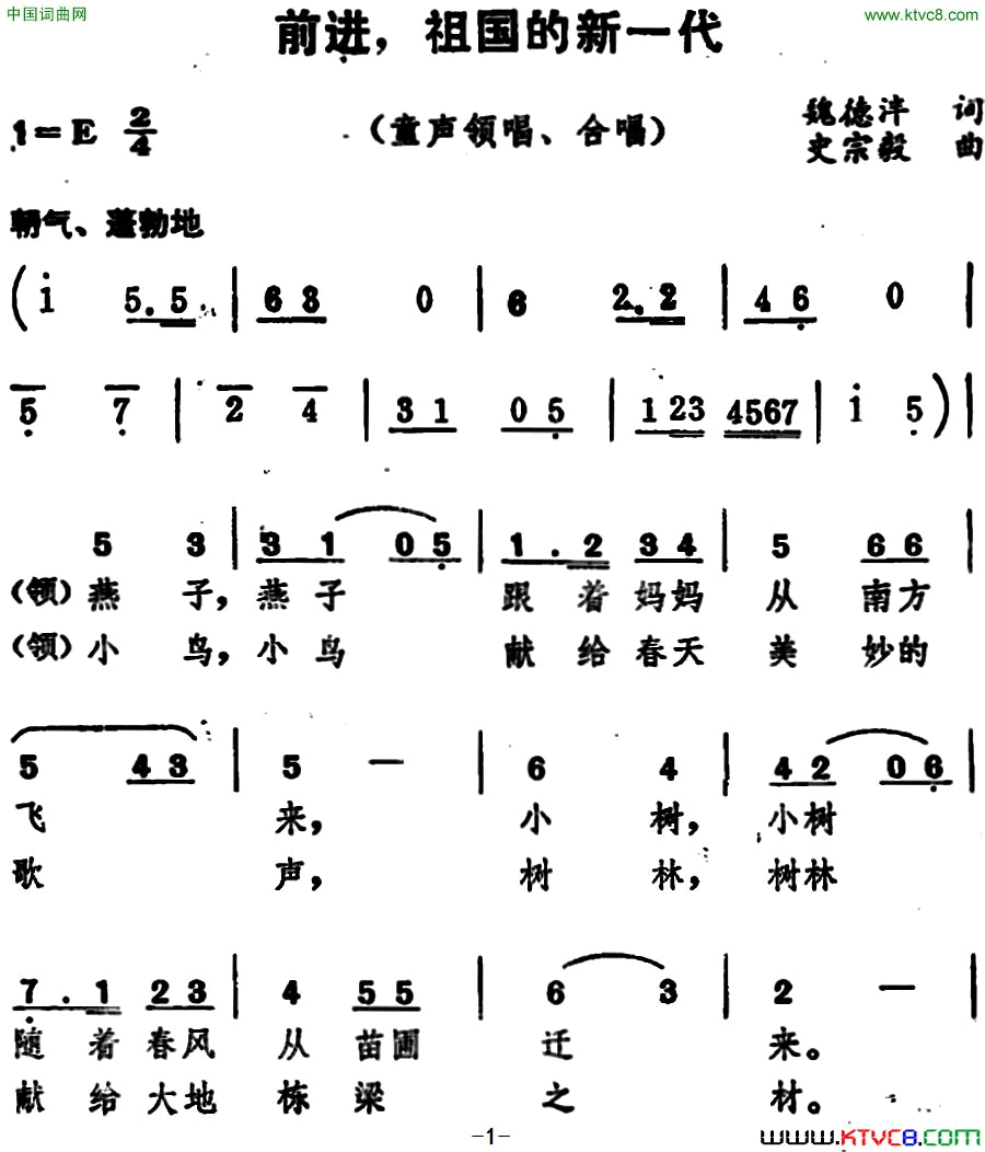 前进，祖国的新一代童声领唱、合唱前进，祖国的新一代_童声领唱、合唱简谱