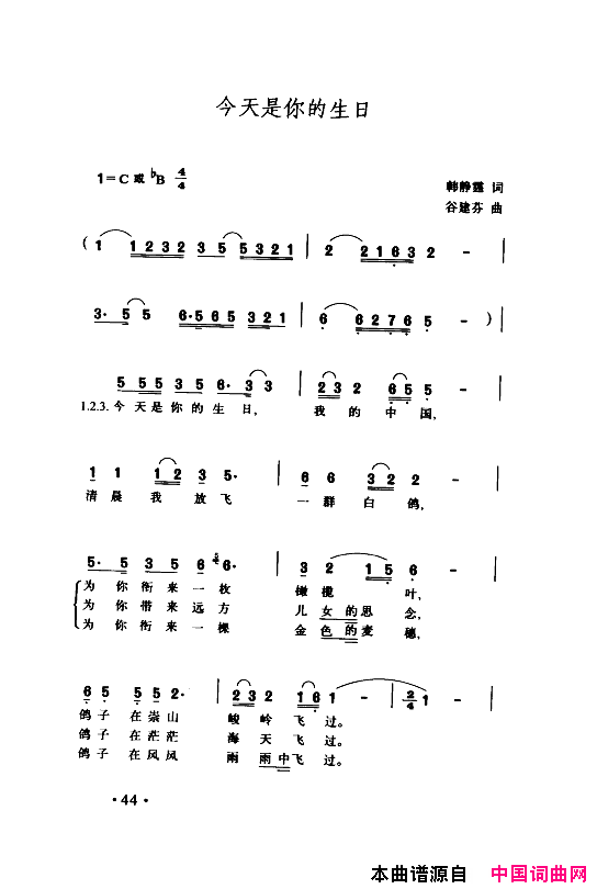 颂歌献给伟大的党歌曲集051_100简谱