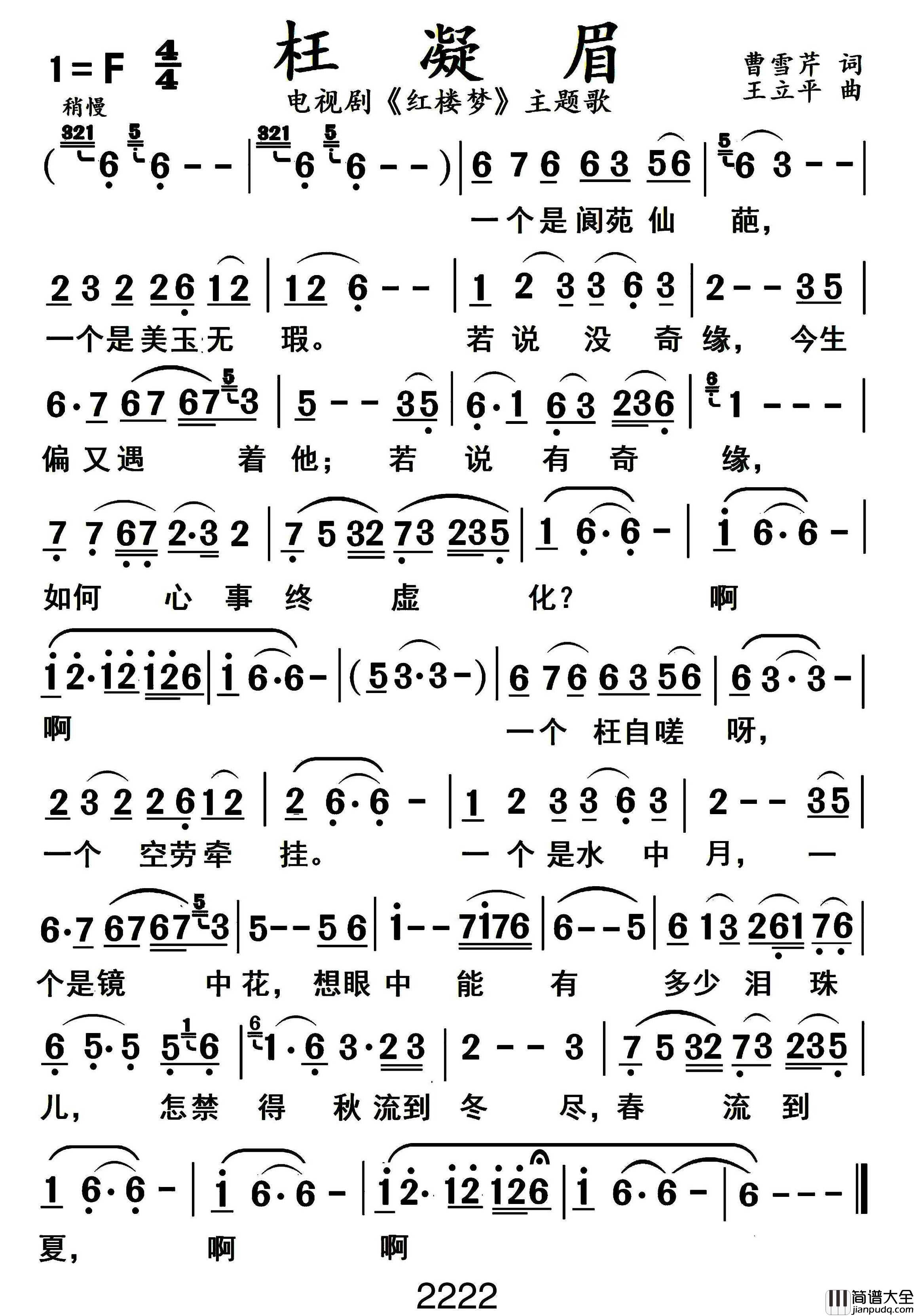 枉凝眉简谱_张晓明演唱_戈曙制谱