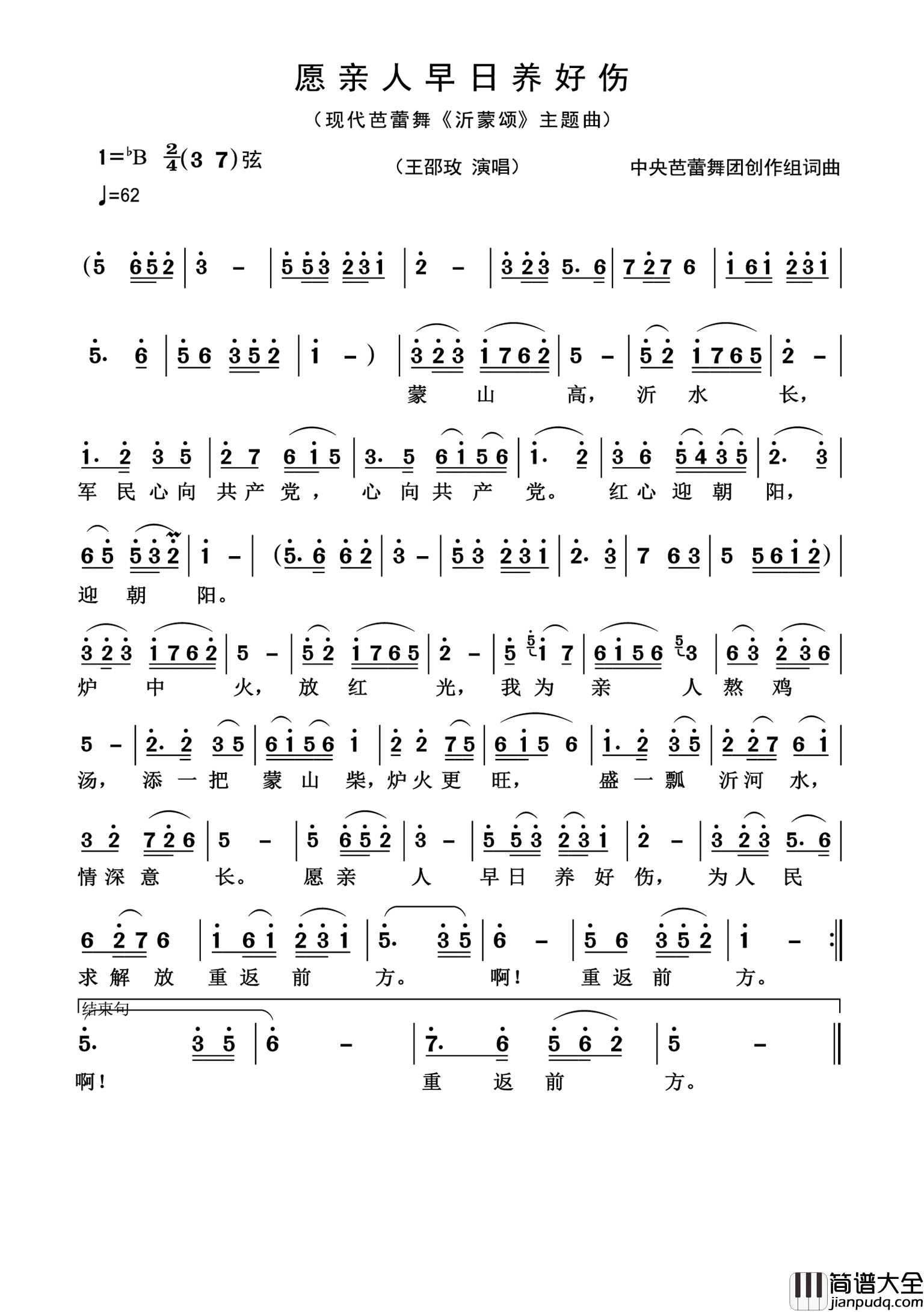 愿亲人早日养好伤简谱_龚爽演唱_杨诗丽制作曲谱
