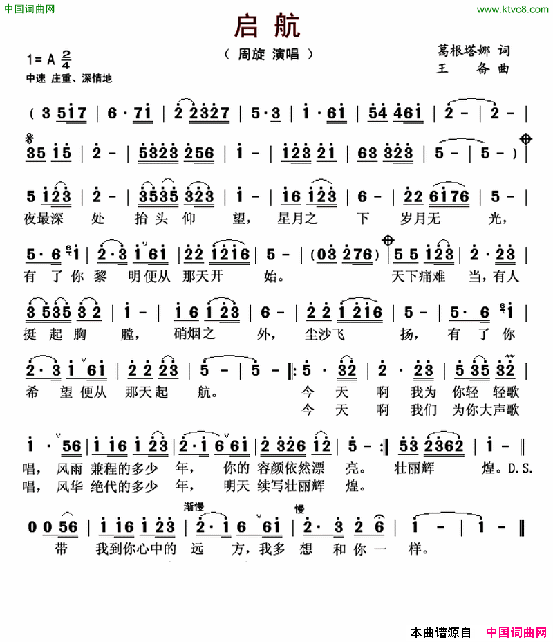 启航葛根塔娜词王备曲启航葛根塔娜词_王备曲简谱_周旋演唱_葛根塔娜/王备词曲