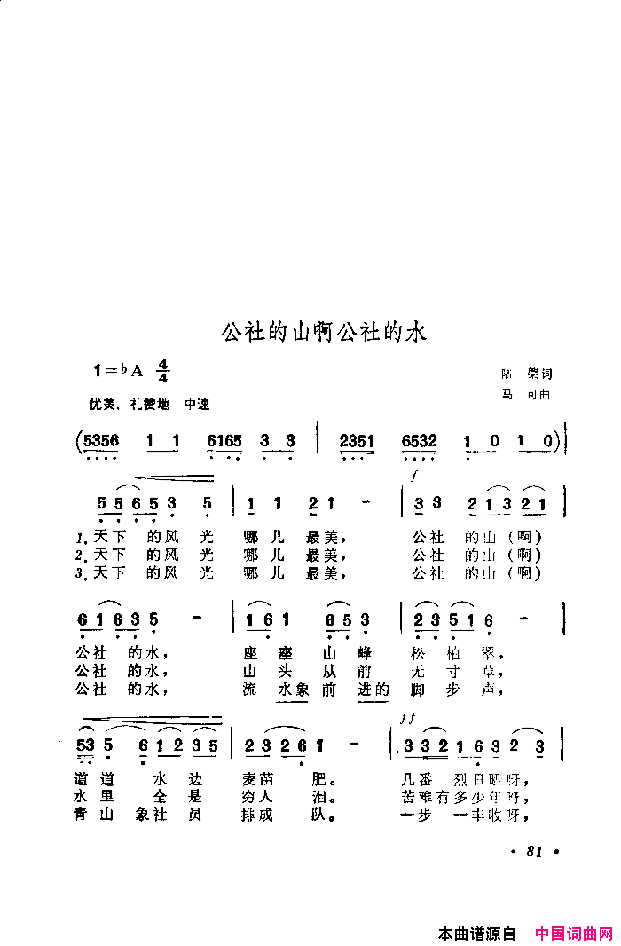 公社的山啊公社的水扫描谱另七首简谱