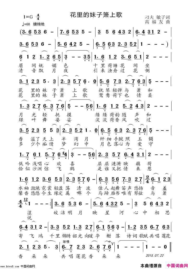花里的妹子箫上歌简谱_高音敏子演唱_刁夫、高音敏子/高福友词曲