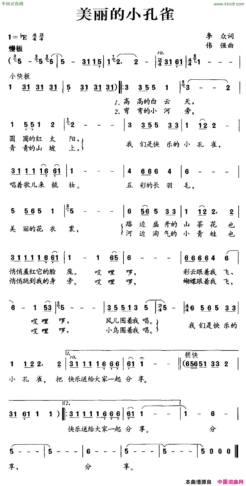 美丽的小孔雀简谱