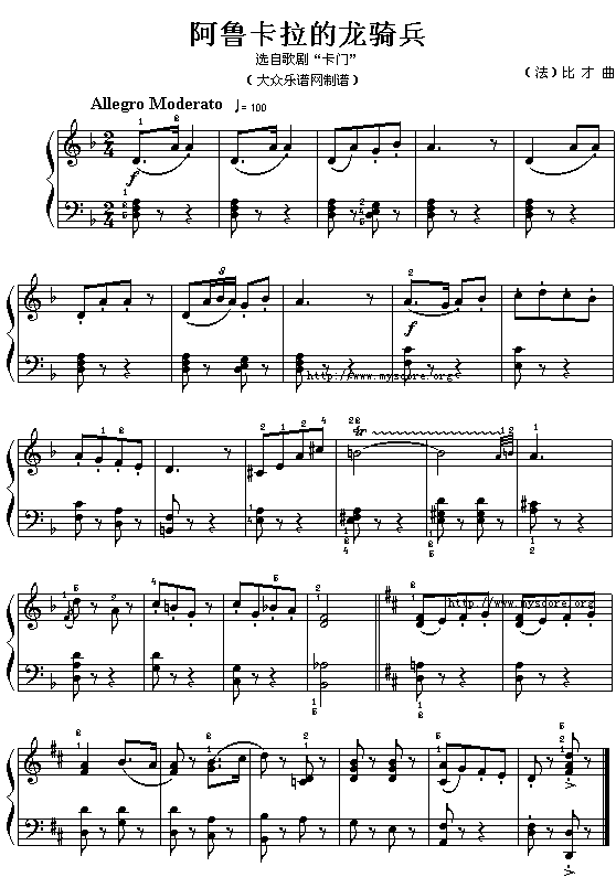 法比才“卡门”选曲：阿鲁卡拉的龙骑兵简谱