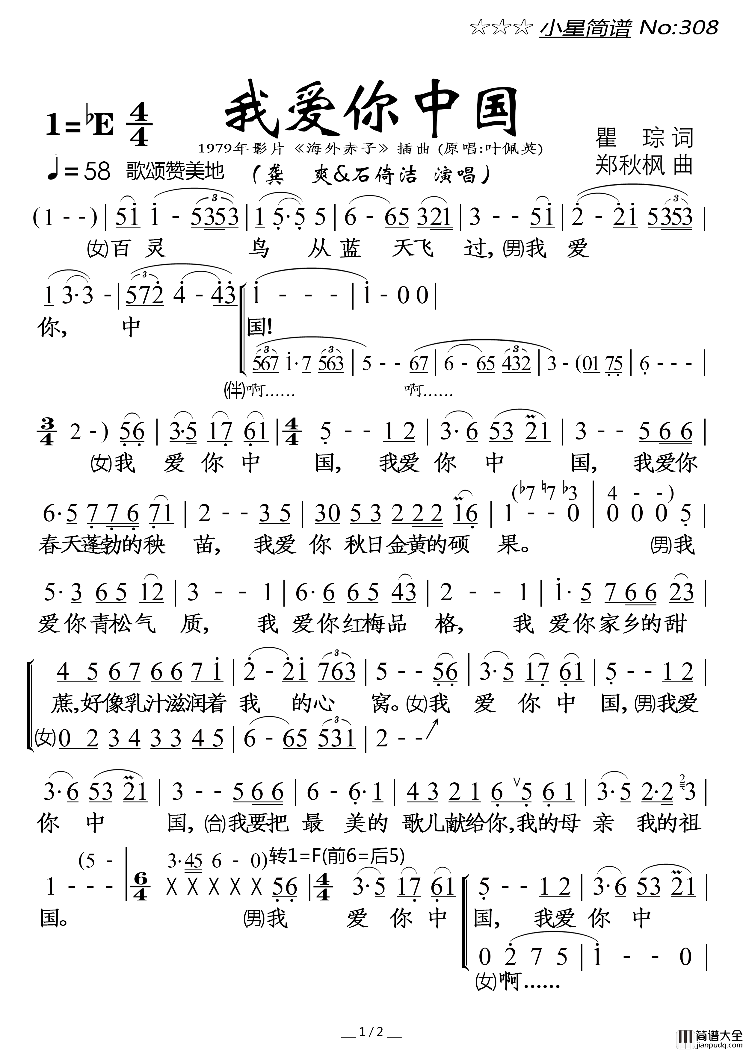 我爱你中国简谱_龚爽&石倚洁演唱_落红制作曲谱