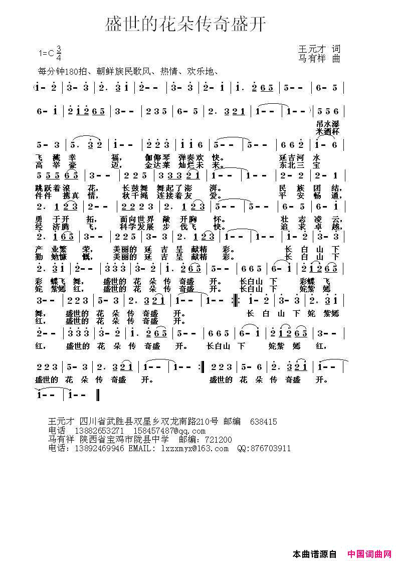 盛世的花朵传奇盛开简谱_知音演唱_王元才/马有祥词曲