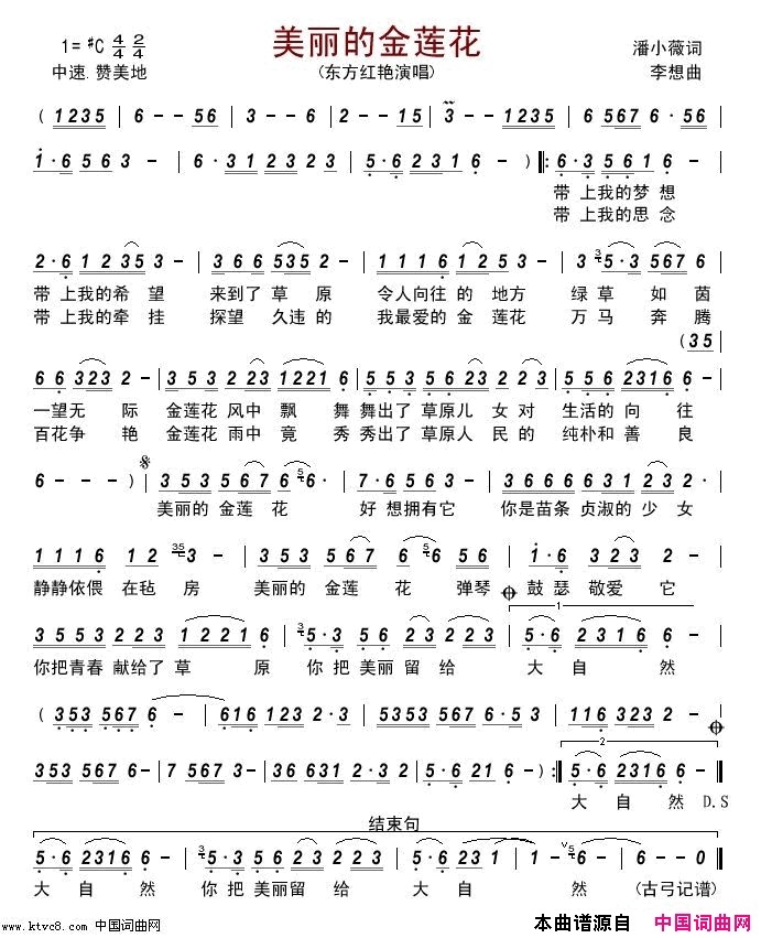 美丽的金莲花简谱_东方红艳演唱_潘小薇/李想词曲