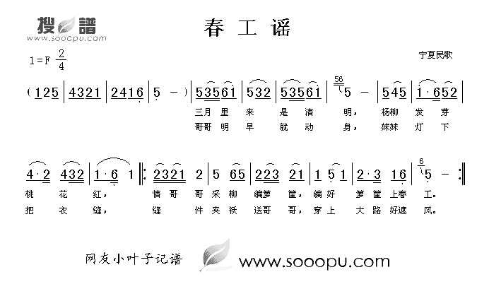 春工谣简谱_宁夏民歌演唱