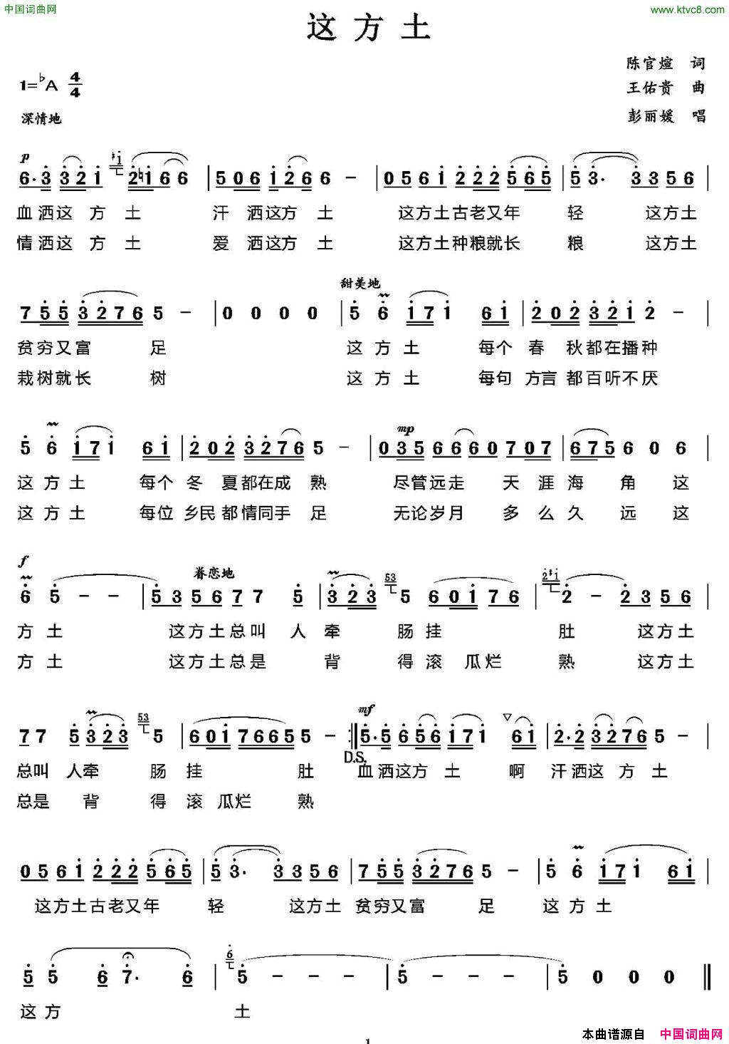 这方土简谱_彭丽媛演唱_陈官煊/王佑贵词曲