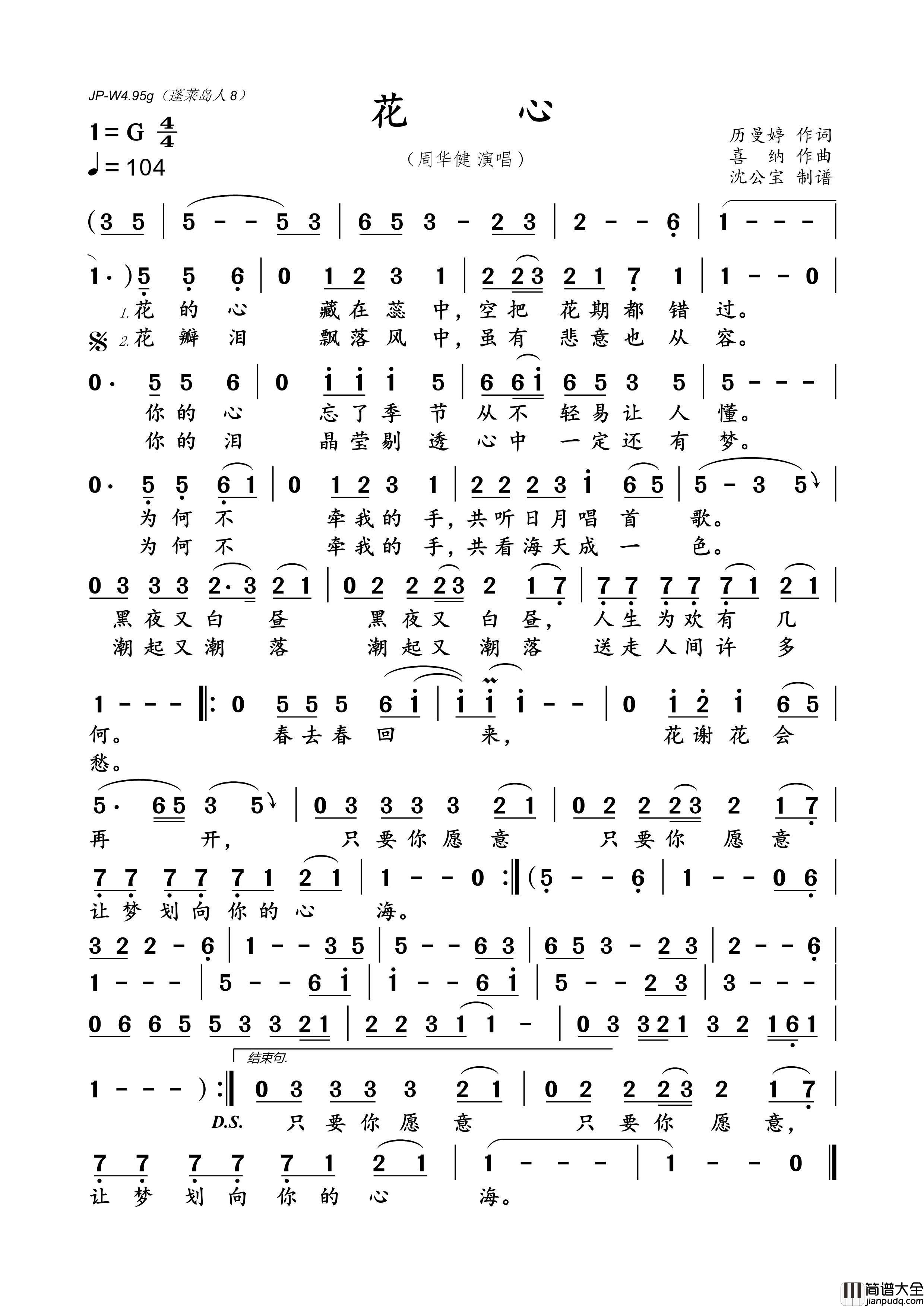 花心简谱_周华健演唱_沈公宝制谱曲谱