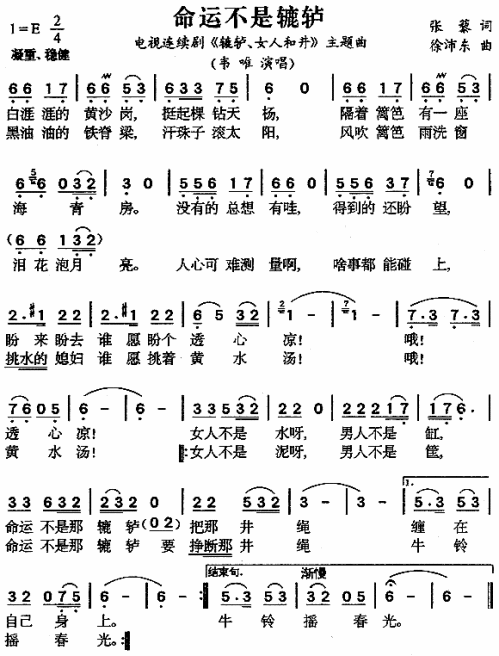 命运不是辘轳_辘轳·女人和井_片头歌简谱