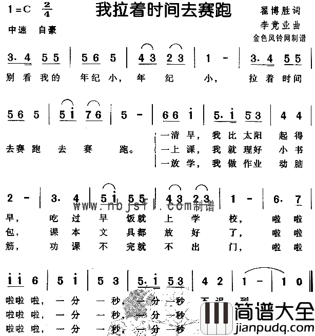 我拉着时间去赛跑儿童歌简谱