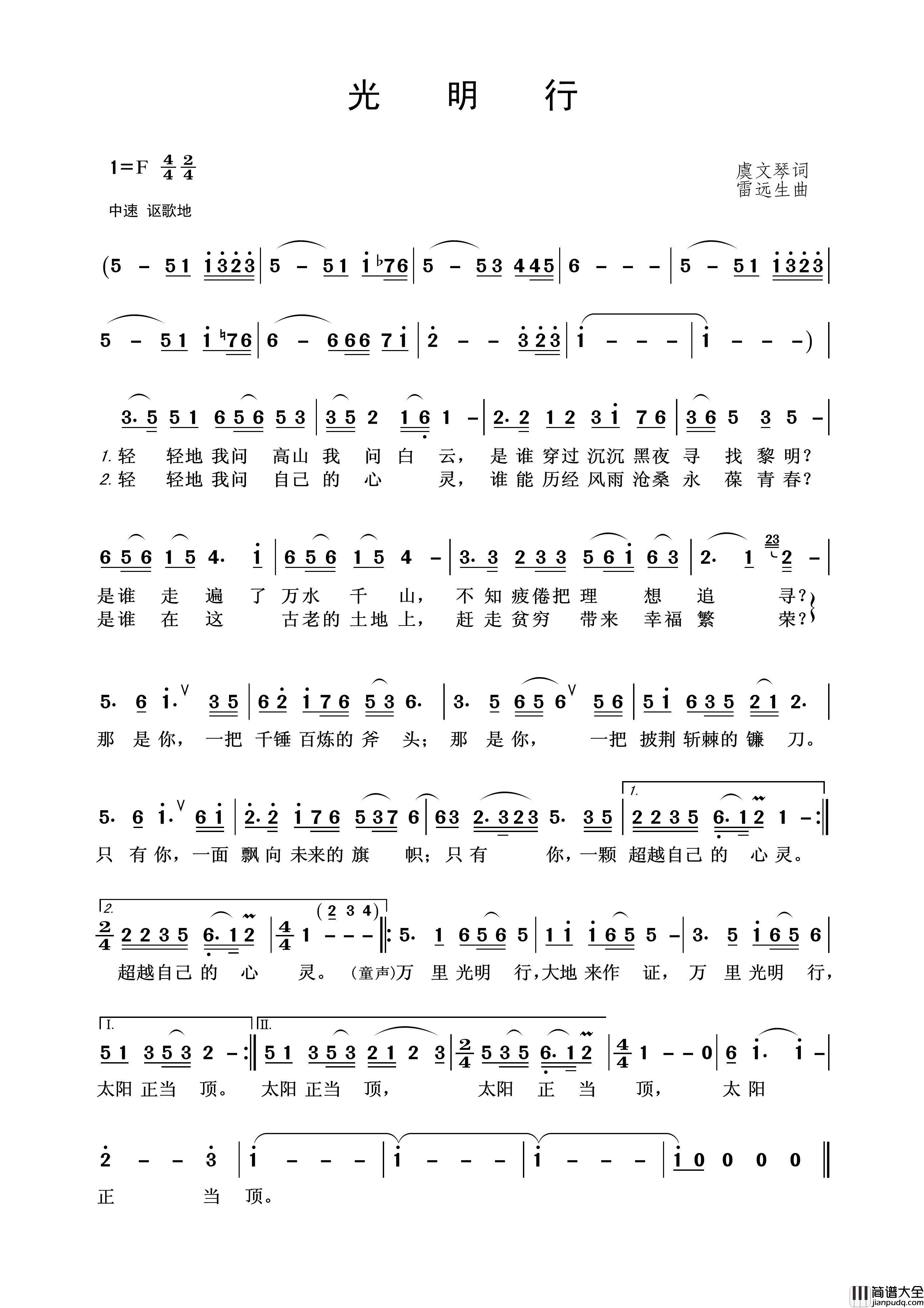 光明行（虞文琴词雷远生曲）简谱_王wzh制作曲谱