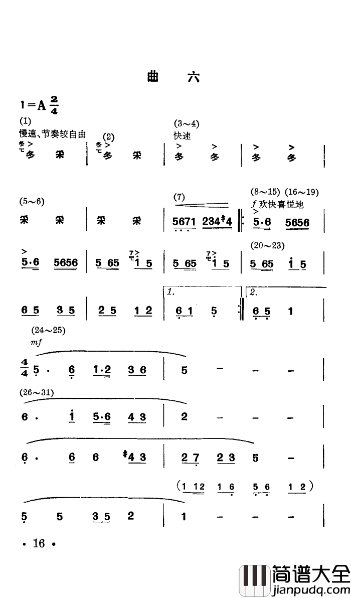战马嘶鸣舞蹈音乐简谱