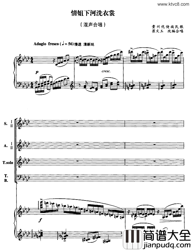 情姐下河洗衣裳合唱谱简谱_吕文博演唱_作曲：崔文玉词曲