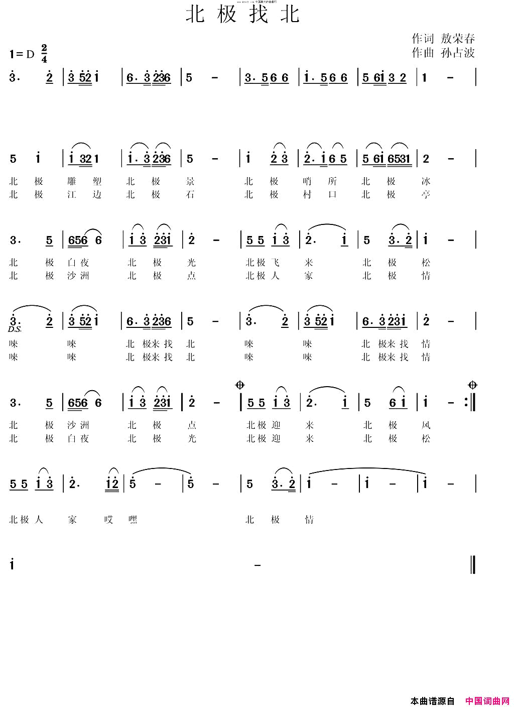 北极找北简谱_孙占波演唱_敖荣春/孙占波词曲