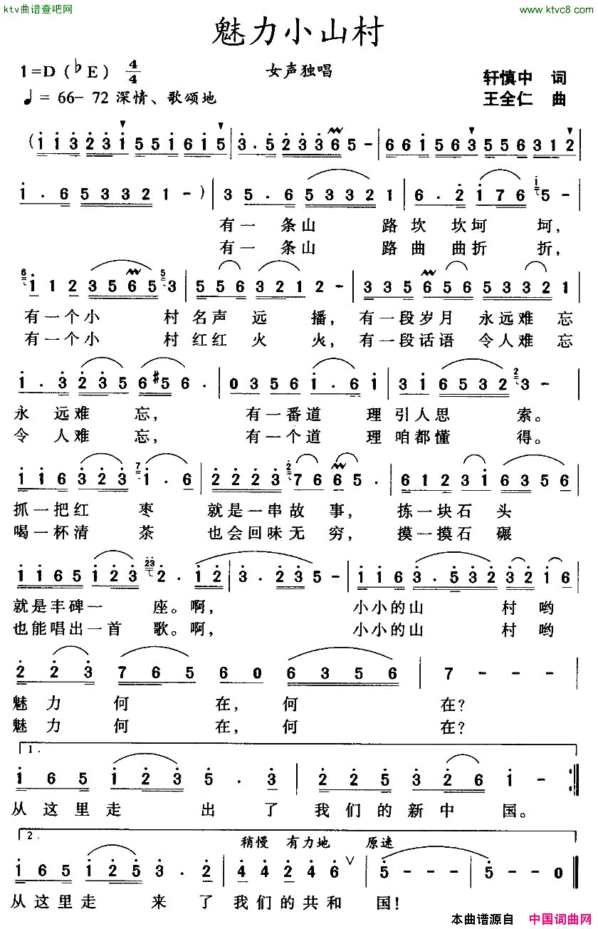 魅力小山村简谱