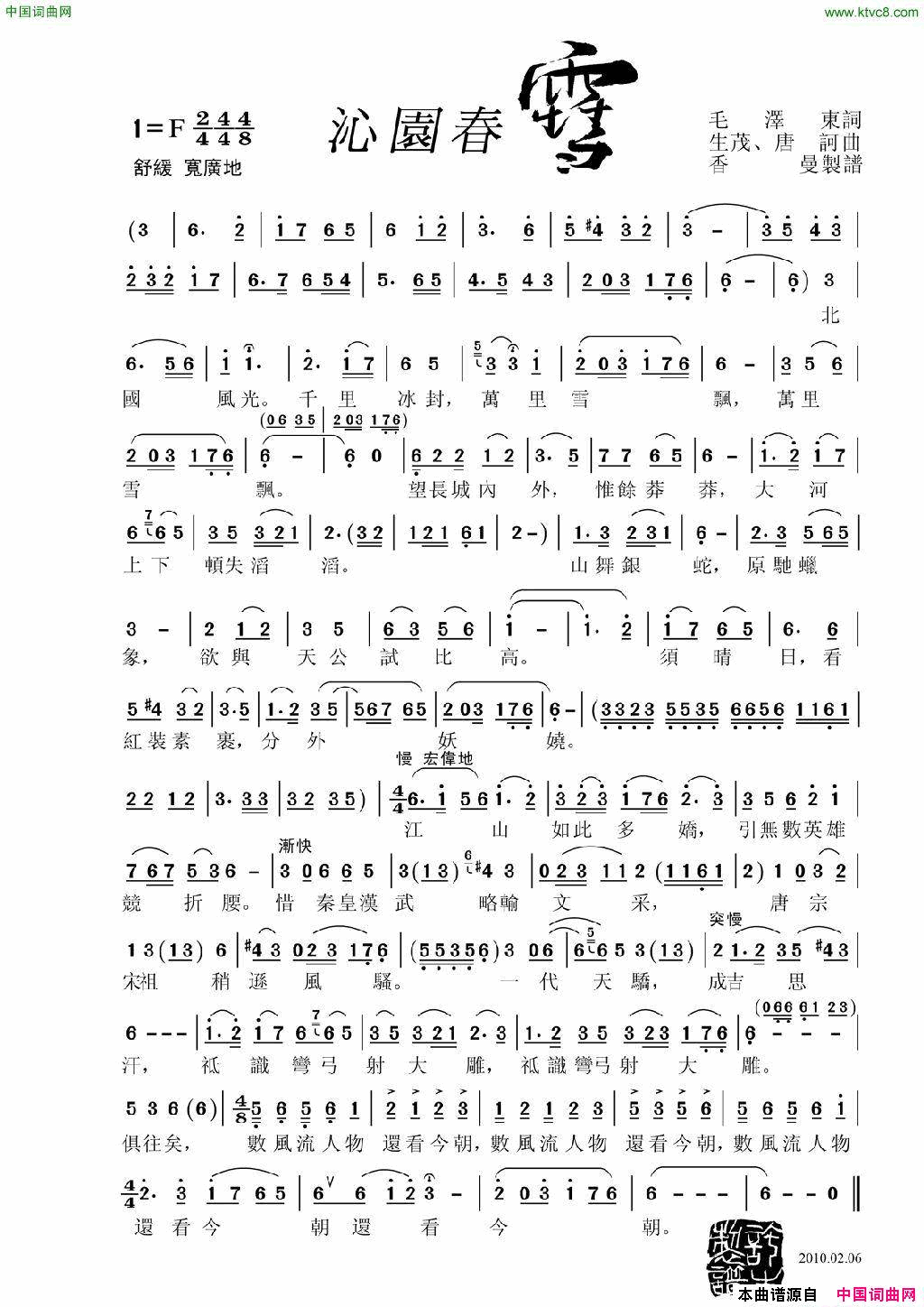沁园春雪大字一页版简谱_殷秀梅演唱_毛泽东/生茂、唐诃词曲