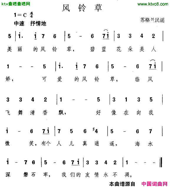 风铃草[苏格兰]简谱