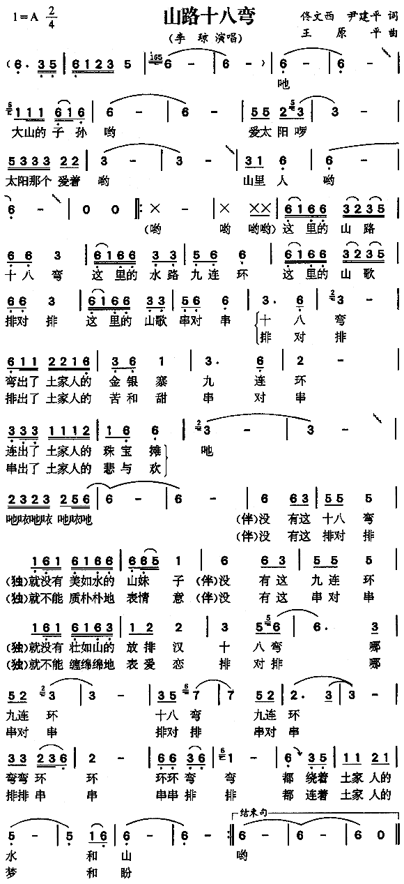 山路十八弯简谱_李琼演唱