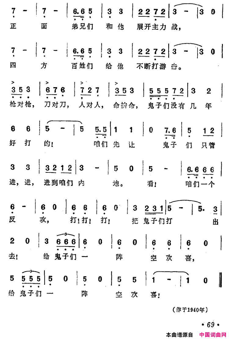 和鬼子们决战去歌剧_洪波曲_选曲之三简谱