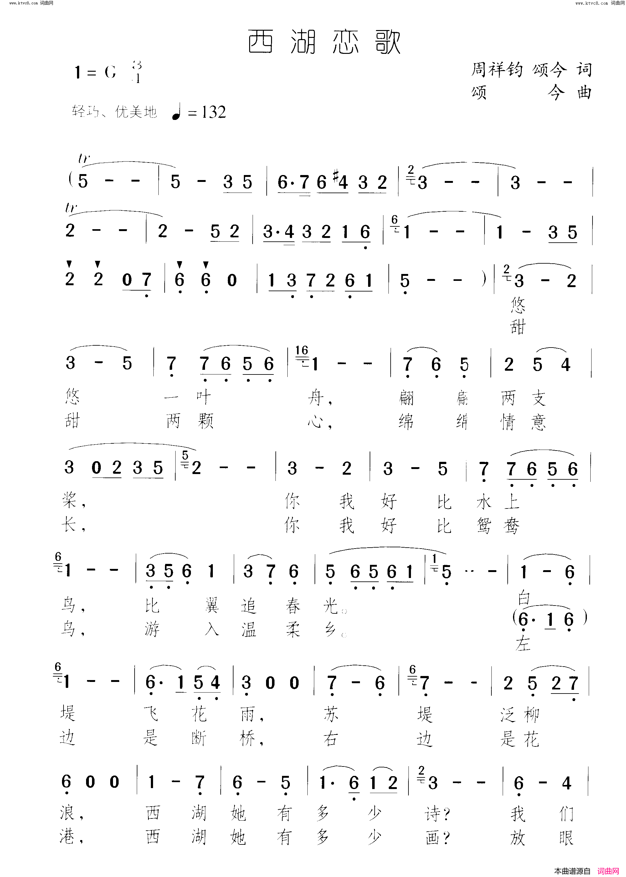 西湖恋歌简谱_陈思思演唱_周祥均、颂今/颂今词曲