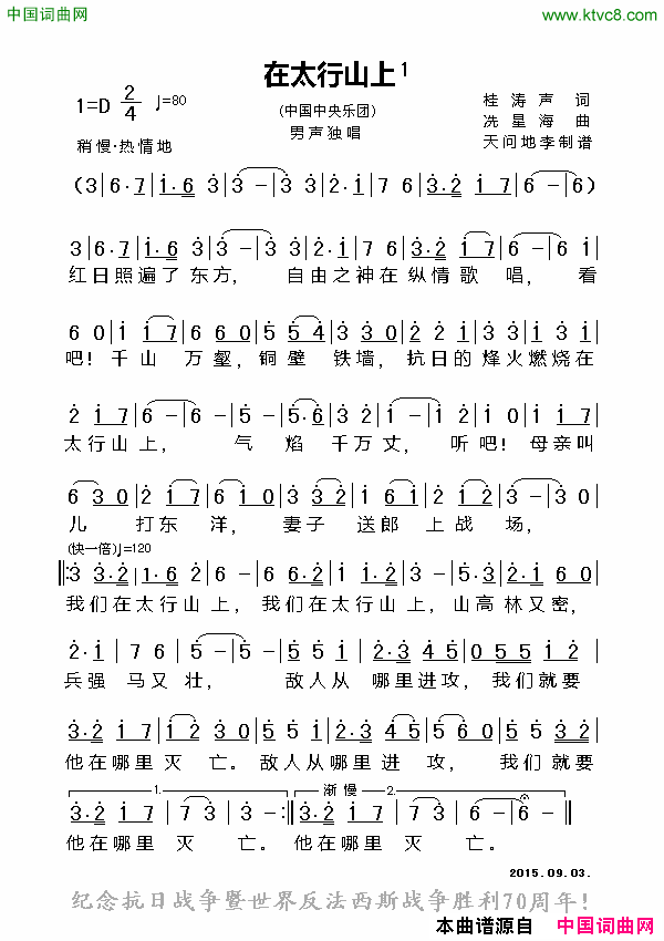 在太行山上1简谱_中央乐团演唱