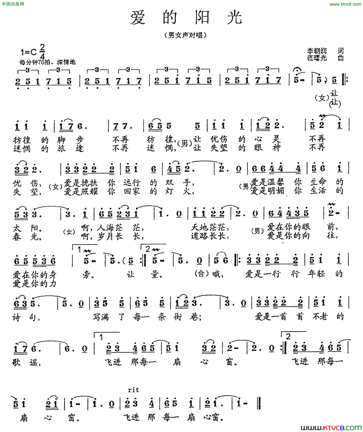 爱的阳光李朝润词范曙光曲爱的阳光李朝润词_范曙光曲简谱