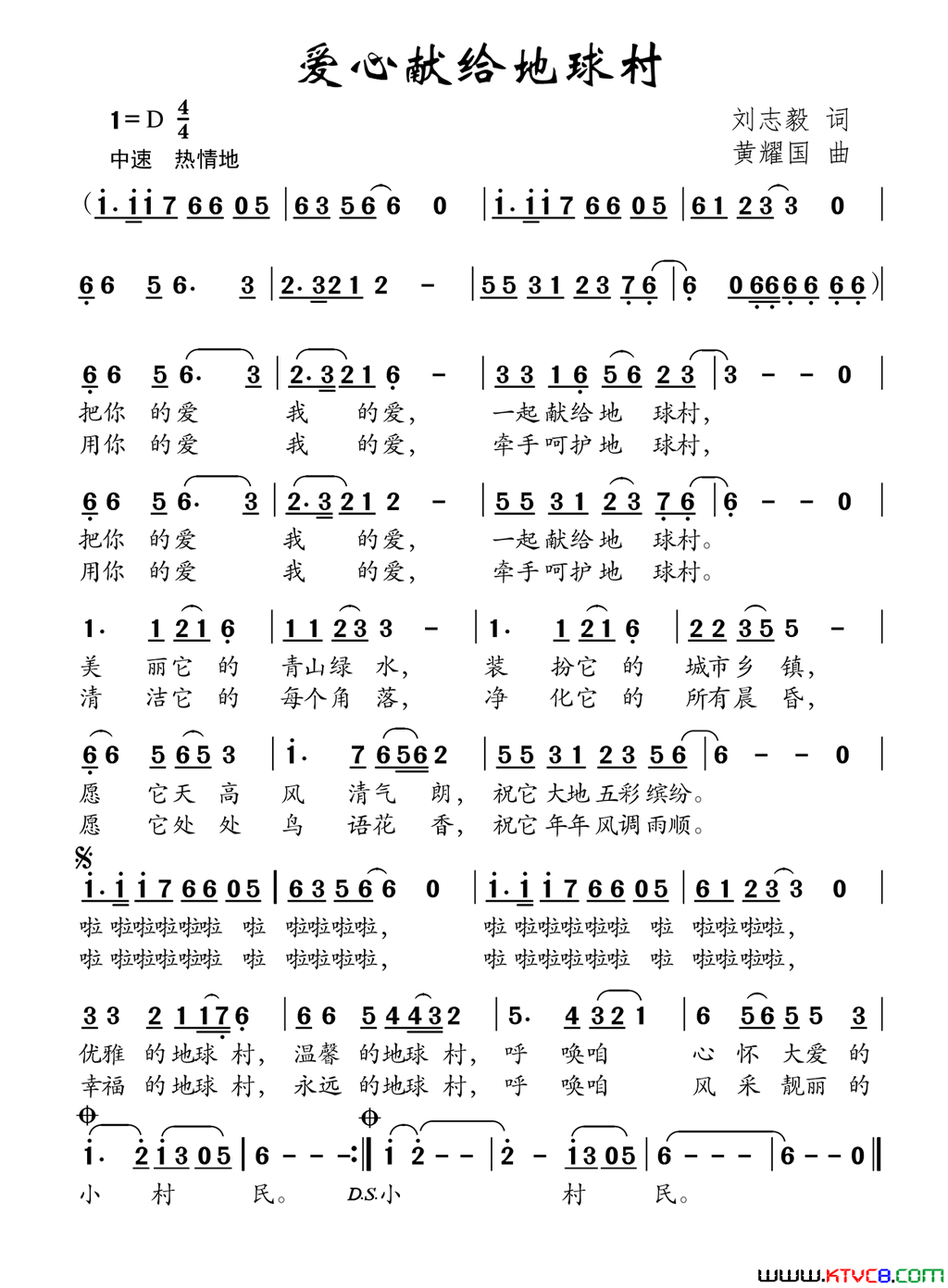爱心献给地球村刘志毅词黄耀国曲爱心献给地球村刘志毅词_黄耀国曲简谱