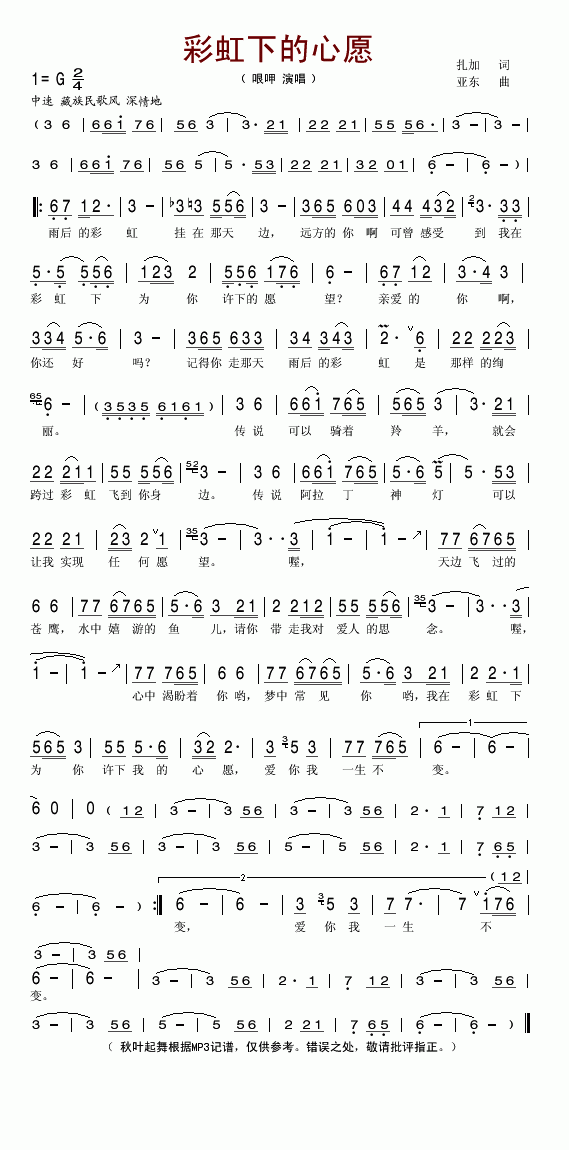彩虹下的心愿简谱_哏呷演唱