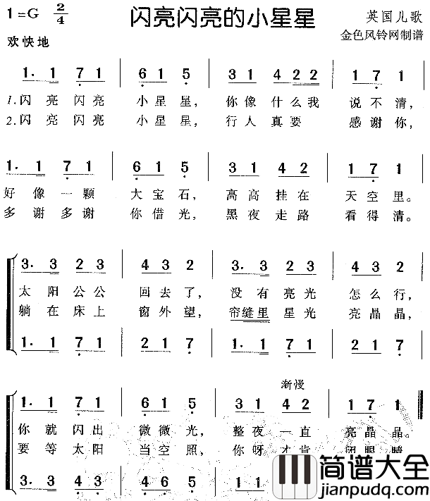 闪亮闪亮的小星星儿童歌简谱