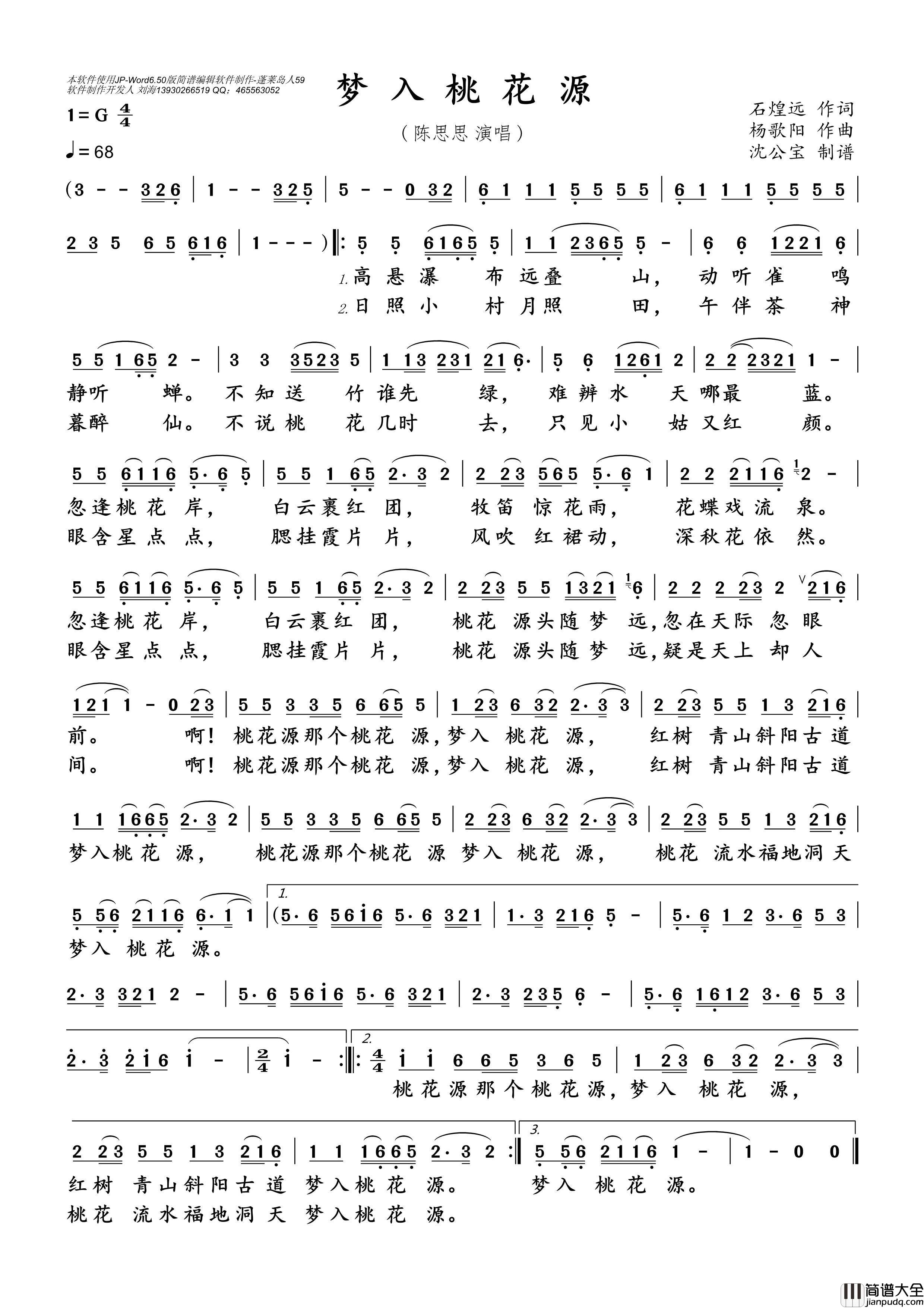 梦入桃花源简谱_陈思思演唱_沈公宝制谱曲谱