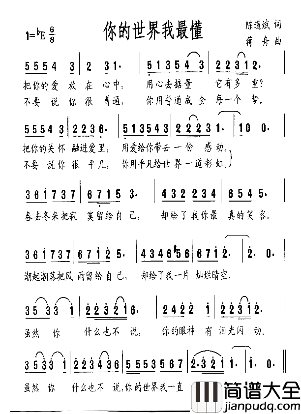 你的世界我最懂简谱
