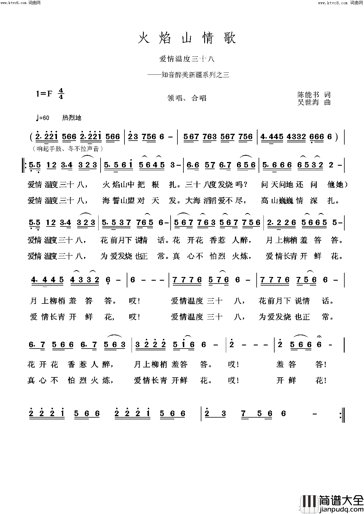 火焰山情歌简谱