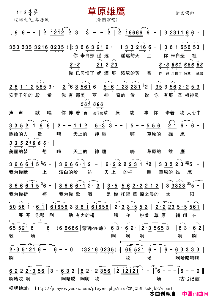 草原雄鹰新版简谱_豪图演唱