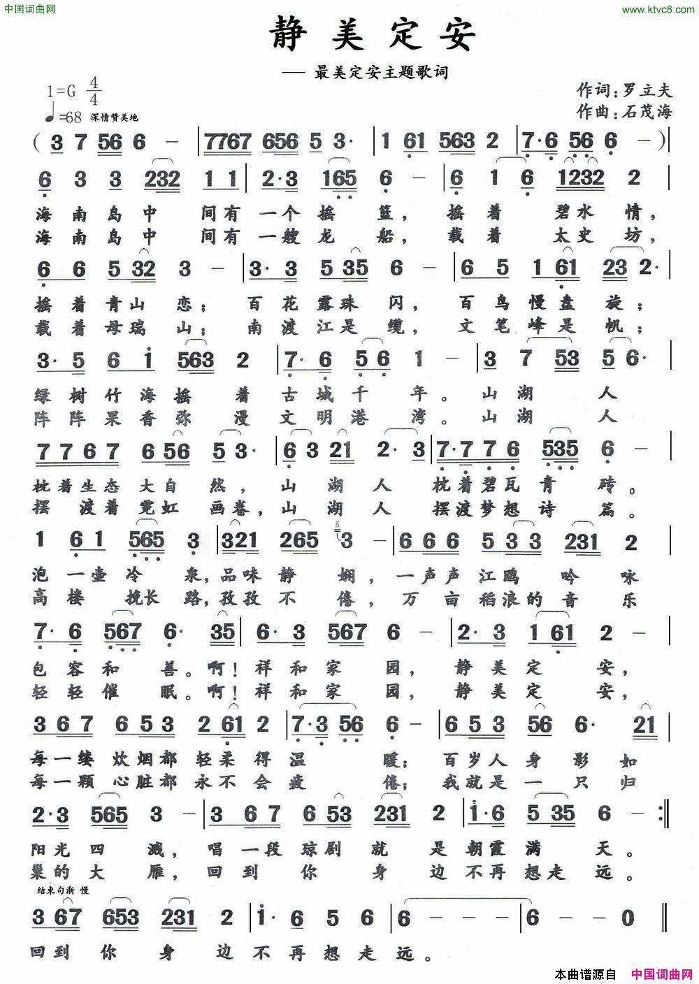 静美定安罗立夫词石茂海曲静美定安罗立夫词_石茂海曲简谱