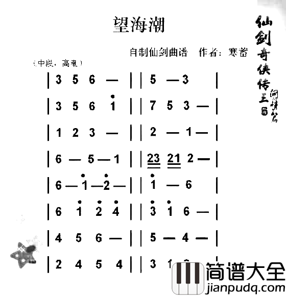 仙剑奇侠传_望海潮简谱