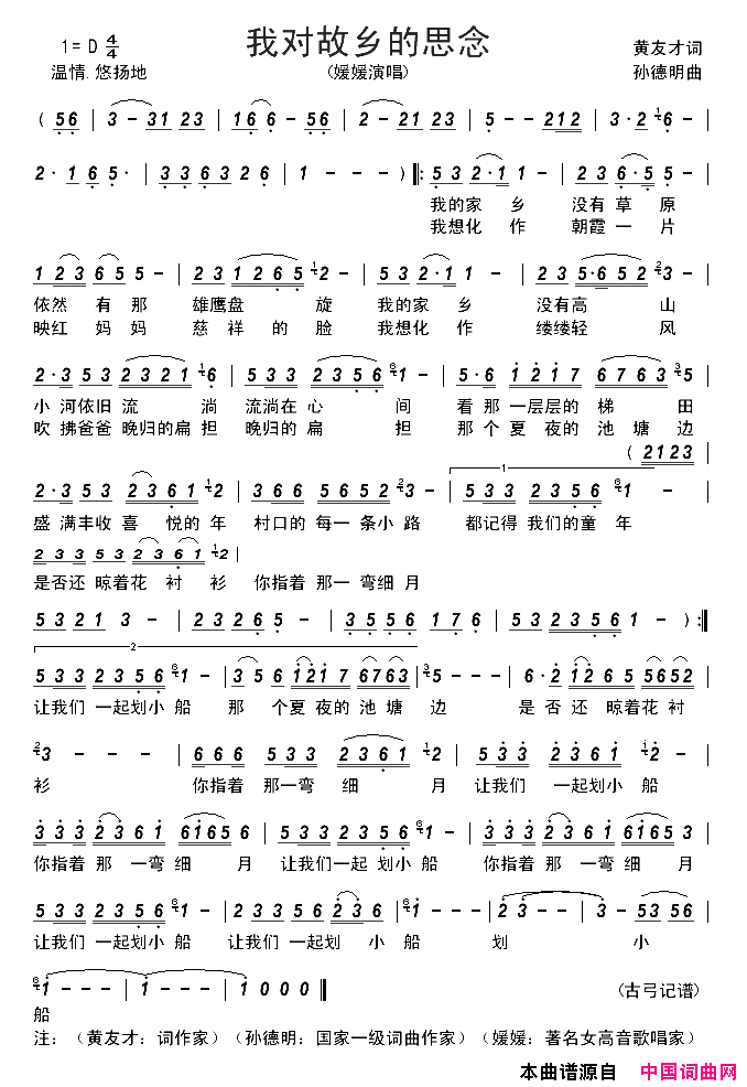 我对故乡的思念简谱_媛媛演唱_黄友才/孙德明词曲