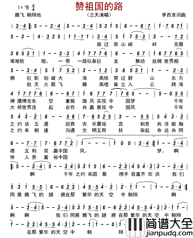 赞祖国的路简谱_兰天演唱_古弓制谱