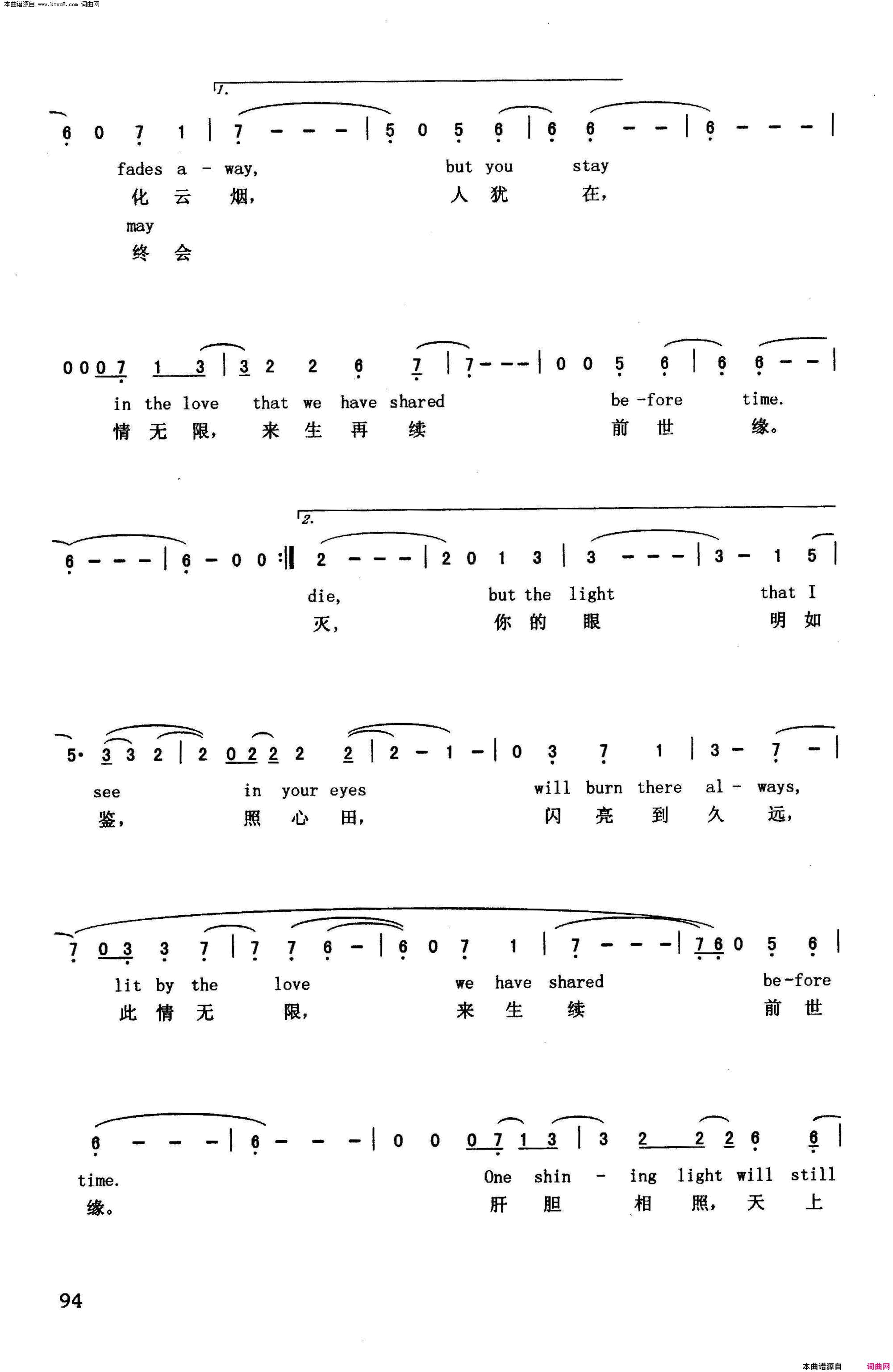前世缘英汉影片_卧虎藏龙_插曲简谱