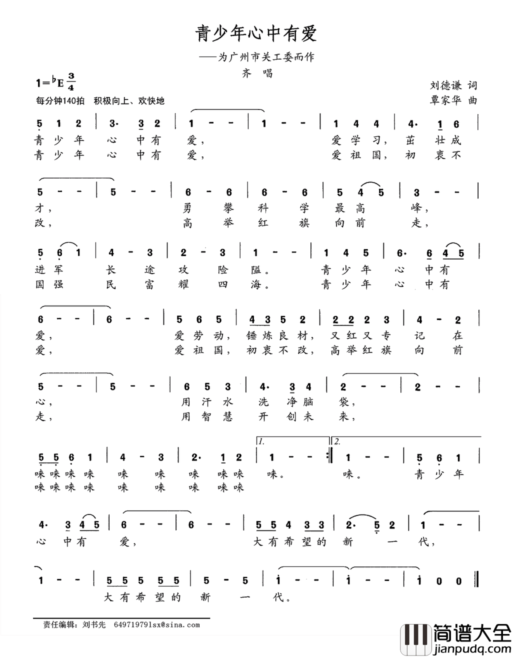 青少年心中有爱为广州市关工委而作简谱