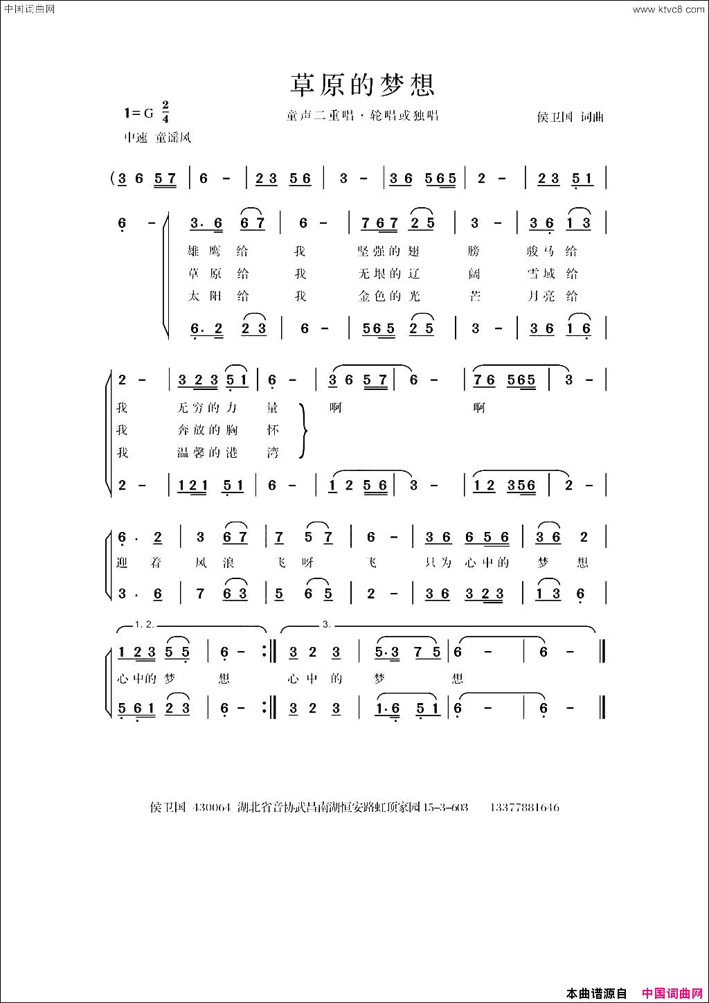 草原的梦想侯卫国词侯卫国曲草原的梦想侯卫国词_侯卫国曲简谱