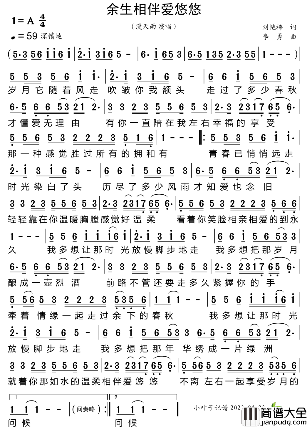 余生相伴爱悠悠简谱_漫天雨演唱_小叶子制谱