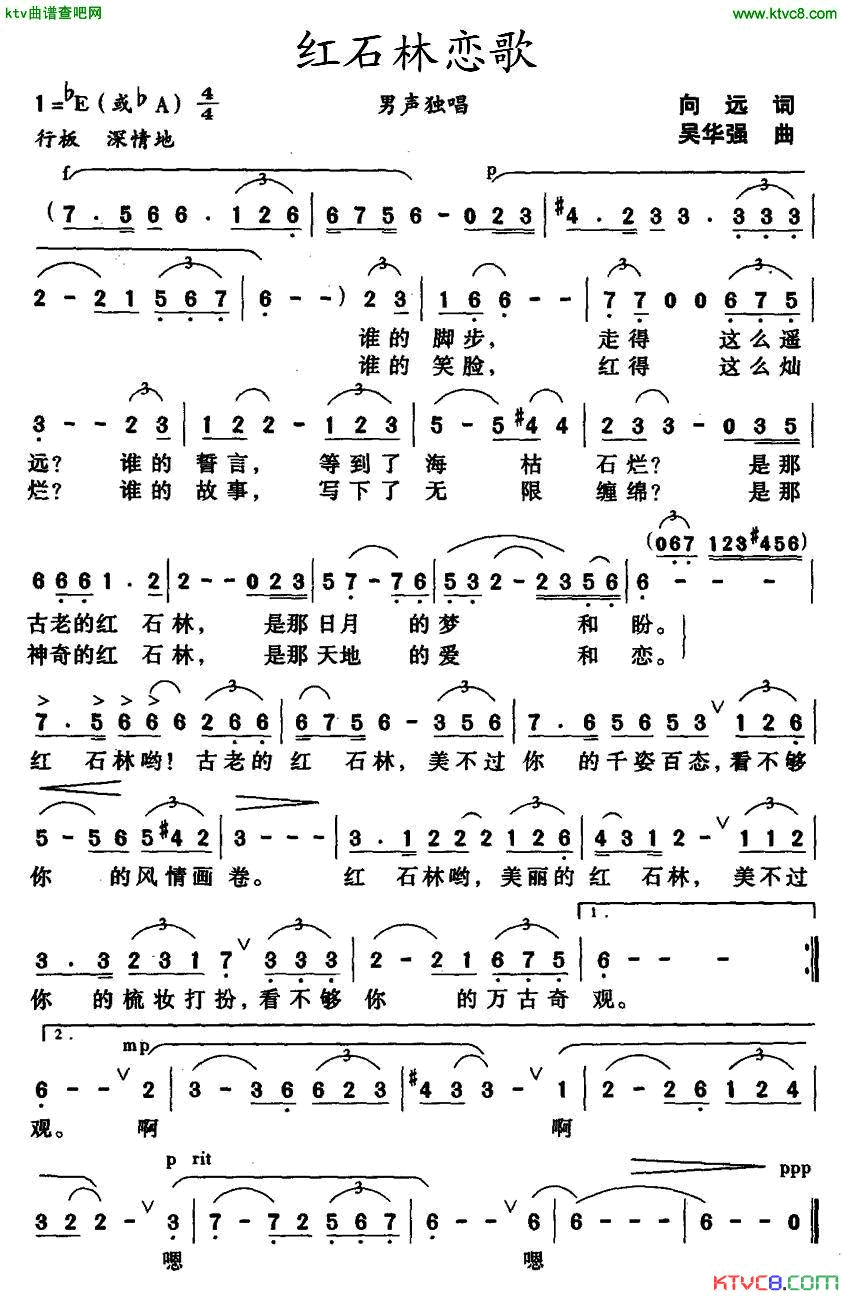 红石林恋歌简谱