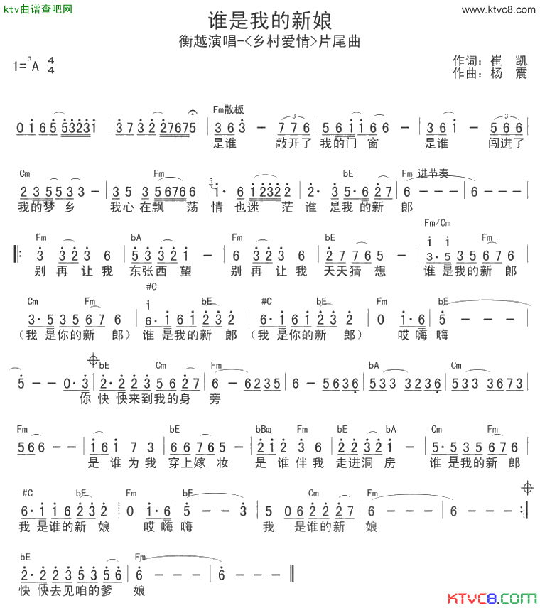 谁是我的新娘电视剧_乡村爱情_片尾曲简谱_衡越演唱
